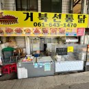 거북선통닭 이미지