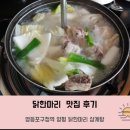 양평닭한마리 이미지