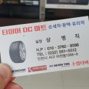 타이어DC마트 이미지