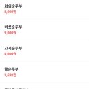 원조 화심두부 네이버블로그