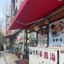 강포복집 이미지