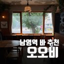 남영역 | 남영역 오오비 와인 후기⎟조용하고 느좋 카페, 내돈내산