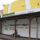 진천농협하나로마트 이미지
