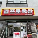 세교축산