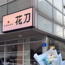 숙성회화도홍대