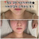 하얀멍이 | 청담 경락 추천 | 결혼식 앞두고 받은 더하얀경락 신부관리 후기