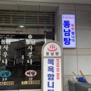 동남탕 이미지