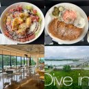대동포장건설 | 대구 강정보 리버뷰 브런치 맛집 추천 다이브인(Dive in) 커피 브런치&디너