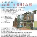 DOLL HOUSE 이미지