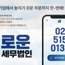 세무법인일우 이미지