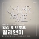 세븐일레븐 경기광주고산점 | 경기광주브라질리언 왁싱 정착 완료! 15년 차 프로가 반한 컬러앤미 솔직후기