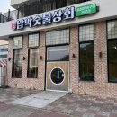 남악 맛집 남악숯불상회 방문 솔직후기