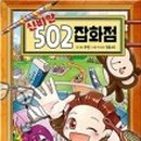 신비한잡화점