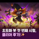 베이가의 사악함! 첫 번째 시험 클리어 후기 💥(25.20 패치 기준)