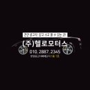 헬로모터스 이미지