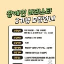 성북구장애인단체연합회 | 895 - 성북구장애인단체연합회, 장애인 바리스타 2기 교육생 모집