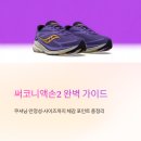 레이스 PC | 써코니액손2, 쿠셔닝·안정성·사이즈까지 체감 포인트
