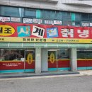 원조사계절칡냉면 이미지