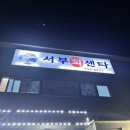 제주 방어회 맛집, 서부회센타 내돈내산 후기