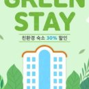 그린스테이 이미지