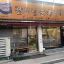장모님순대국밥 이미지