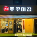신전떡볶이 쌍촌점 | 쌍촌동맛집 황금쭈꾸미집쌍촌점 우삼겹, 삼겹쭈꾸미와 치즈쌈 추천후기