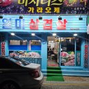 항남3길 이미지