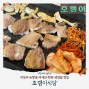 녹양식당 | 의정부 녹양동삼겹살 호랭이식당 녹양역 근처 고기집