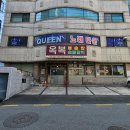 옥복돌솥밥 이미지