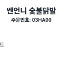 쎈언니숯불닭발 이미지