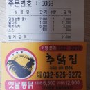 ［맛집］부평 청천동 옛날통닭 : 추닭집