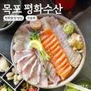목포 평화수산ㅣ평화광장 포차 분위기의 횟집 모듬회 후기