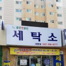 대동세탁소 이미지