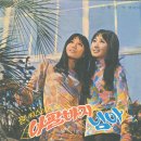 펄 시스터즈 – 커피 한 잔 (1968) Pearl Sisters – A Cup of Coffee 이미지