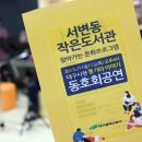 서변동 작은도서관 이미지