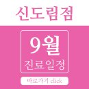 오율의원 신도림점 이미지