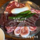특2호 | 덕고개 2호점 특 돼지모듬 내돈내산 솔직후기