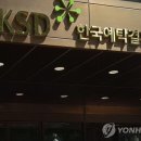 한국예탁결제원 이미지