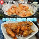 어촌조개찜조개구이 | [서울] 강남 횟집 강남조개구이&amp;어촌에서 대하구이 먹은 후기