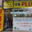 당동공인중개사 이미지