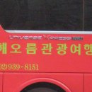 해오름여행사 - 중구 명덕로 207 | 해오름여행사