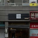 덕소로116번길1 이미지