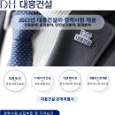 대흥건설(주) 이미지