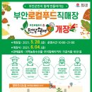 부안 로컬푸드 직매장 네이버블로그