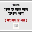 주식회사 부동산중개법인서울 | 개인과 법인 상업용 부동산 임대 시 꼭 체크할 서류 정리