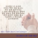 다니엘서 6장 1절 ∼10절 말씀 (2024. 11. 17) 이미지