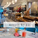 주식회사 큐티티 | [여행] 파라다이스 부산 조식 후기｜메뉴·분위기·만족도 솔직 정리