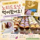 노티드수원스타필드 | 스타필드 수원 노티드 😊 ㅣ 우베 도넛 신상 먹어본 후기