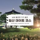 일산 봄 데이트 코스, 이루다 제면소, 카페 미라이키, 일산 호수공원