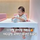 황금휴게실 | 대구공항 수유실 국제선, 국내선 유아휴게실 위치 및 이용후기